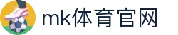MK体育APP官方下载 - MK体育 (mksports)